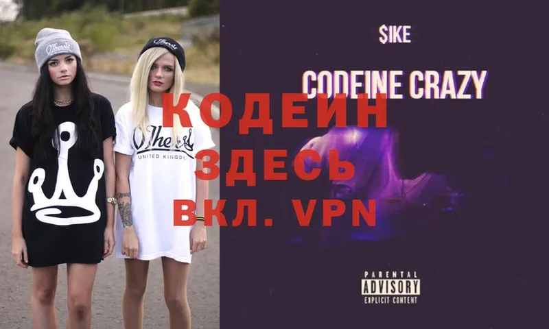 Codein Purple Drank  Салават 